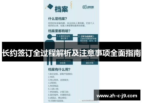 长约签订全过程解析及注意事项全面指南