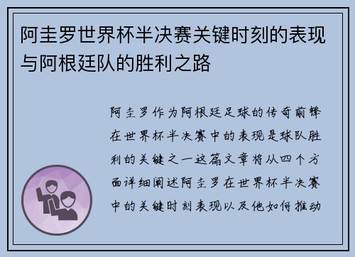阿圭罗世界杯半决赛关键时刻的表现与阿根廷队的胜利之路 阿圭罗世界杯半决赛关键时刻的表现与阿根廷队的胜利之路