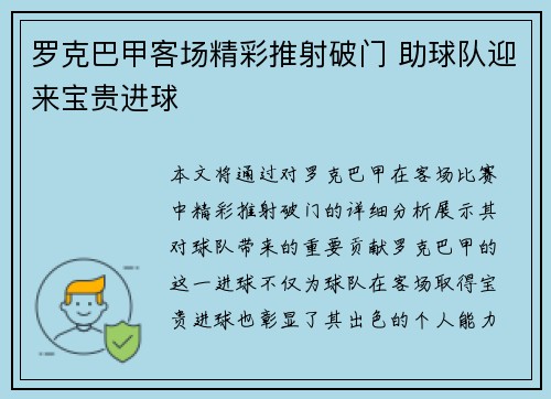 罗克巴甲客场精彩推射破门 助球队迎来宝贵进球 罗克巴甲客场精彩推射破门 助球队迎来宝贵进球