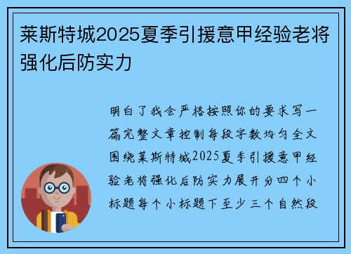 莱斯特城2025夏季引援意甲经验老将强化后防实力 莱斯特城2025夏季引援意甲经验老将强化后防实力