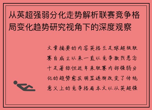 从英超强弱分化走势解析联赛竞争格局变化趋势研究视角下的深度观察