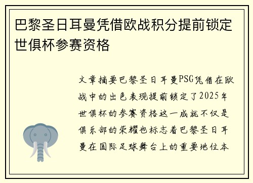 巴黎圣日耳曼凭借欧战积分提前锁定世俱杯参赛资格