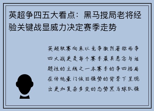 英超争四五大看点:黑马搅局老将经验关键战显威力决定赛季走势 英超争四五大看点:黑马搅局老将经验关键战显威力决定赛季走势