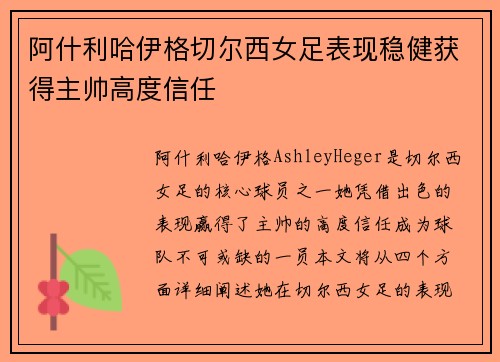 阿什利哈伊格切尔西女足表现稳健获得主帅高度信任