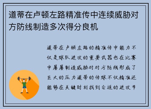 道蒂在卢顿左路精准传中连续威胁对方防线制造多次得分良机